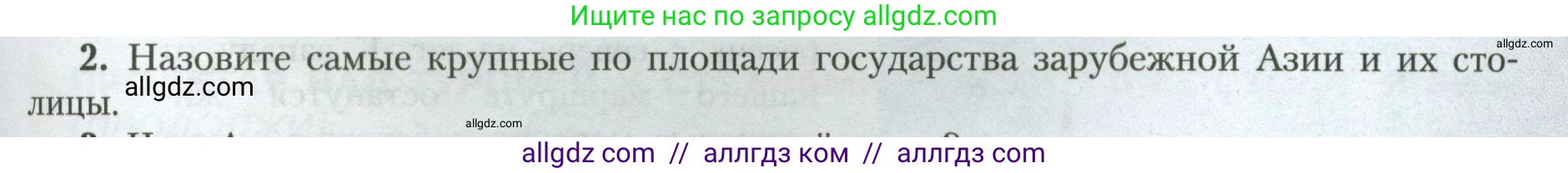 География, 7 класс Учебник, авторы: Алексеев Александр Иванович, Николина Вера Викторовна, Липкина Елена Карловна, Болысов Сергей Иванович, Ачкасова Татьяна Анатольевна, Кузнецова Галина Юрьевна, издательство Просвещение, Москва, 2023, жёлтого цвета, страница 221, номер 2, Условие 2023