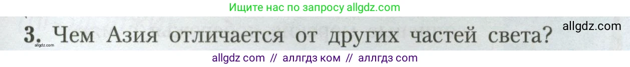 География, 7 класс Учебник, авторы: Алексеев Александр Иванович, Николина Вера Викторовна, Липкина Елена Карловна, Болысов Сергей Иванович, Ачкасова Татьяна Анатольевна, Кузнецова Галина Юрьевна, издательство Просвещение, Москва, 2023, жёлтого цвета, страница 221, номер 3, Условие 2023