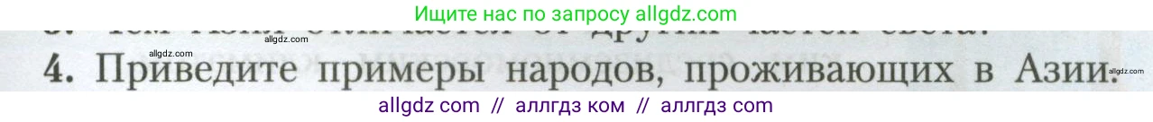 География, 7 класс Учебник, авторы: Алексеев Александр Иванович, Николина Вера Викторовна, Липкина Елена Карловна, Болысов Сергей Иванович, Ачкасова Татьяна Анатольевна, Кузнецова Галина Юрьевна, издательство Просвещение, Москва, 2023, жёлтого цвета, страница 221, номер 4, Условие 2023