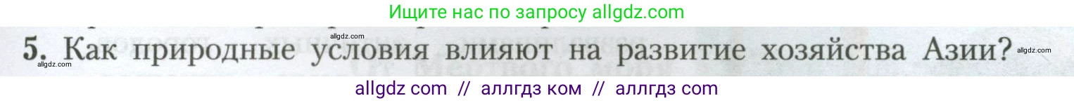 География, 7 класс Учебник, авторы: Алексеев Александр Иванович, Николина Вера Викторовна, Липкина Елена Карловна, Болысов Сергей Иванович, Ачкасова Татьяна Анатольевна, Кузнецова Галина Юрьевна, издательство Просвещение, Москва, 2023, жёлтого цвета, страница 221, номер 5, Условие 2023