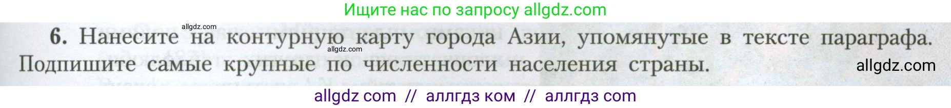 География, 7 класс Учебник, авторы: Алексеев Александр Иванович, Николина Вера Викторовна, Липкина Елена Карловна, Болысов Сергей Иванович, Ачкасова Татьяна Анатольевна, Кузнецова Галина Юрьевна, издательство Просвещение, Москва, 2023, жёлтого цвета, страница 221, номер 6, Условие 2023