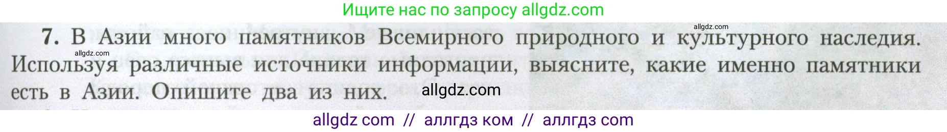География, 7 класс Учебник, авторы: Алексеев Александр Иванович, Николина Вера Викторовна, Липкина Елена Карловна, Болысов Сергей Иванович, Ачкасова Татьяна Анатольевна, Кузнецова Галина Юрьевна, издательство Просвещение, Москва, 2023, жёлтого цвета, страница 221, номер 7, Условие 2023