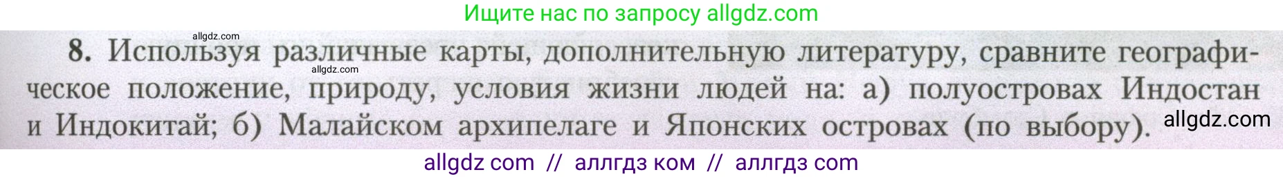 География, 7 класс Учебник, авторы: Алексеев Александр Иванович, Николина Вера Викторовна, Липкина Елена Карловна, Болысов Сергей Иванович, Ачкасова Татьяна Анатольевна, Кузнецова Галина Юрьевна, издательство Просвещение, Москва, 2023, жёлтого цвета, страница 221, номер 8, Условие 2023