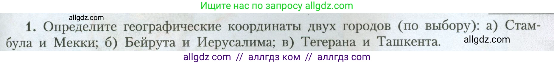 География, 7 класс Учебник, авторы: Алексеев Александр Иванович, Николина Вера Викторовна, Липкина Елена Карловна, Болысов Сергей Иванович, Ачкасова Татьяна Анатольевна, Кузнецова Галина Юрьевна, издательство Просвещение, Москва, 2023, жёлтого цвета, страница 225, номер 1, Условие 2023