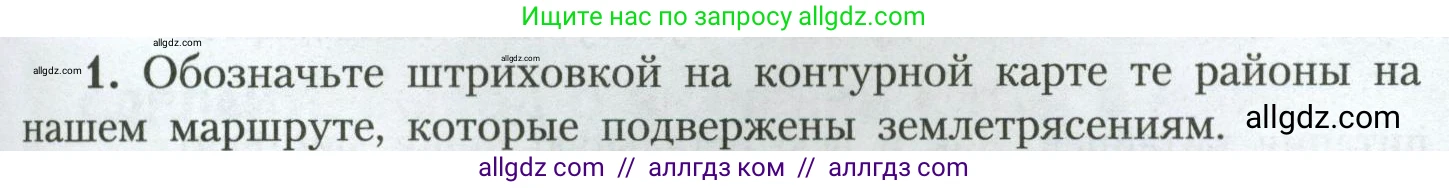 География, 7 класс Учебник, авторы: Алексеев Александр Иванович, Николина Вера Викторовна, Липкина Елена Карловна, Болысов Сергей Иванович, Ачкасова Татьяна Анатольевна, Кузнецова Галина Юрьевна, издательство Просвещение, Москва, 2023, жёлтого цвета, страница 231, номер 1, Условие 2023