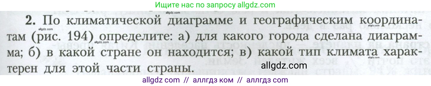География, 7 класс Учебник, авторы: Алексеев Александр Иванович, Николина Вера Викторовна, Липкина Елена Карловна, Болысов Сергей Иванович, Ачкасова Татьяна Анатольевна, Кузнецова Галина Юрьевна, издательство Просвещение, Москва, 2023, жёлтого цвета, страница 231, номер 2, Условие 2023