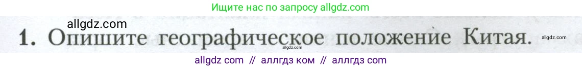 География, 7 класс Учебник, авторы: Алексеев Александр Иванович, Николина Вера Викторовна, Липкина Елена Карловна, Болысов Сергей Иванович, Ачкасова Татьяна Анатольевна, Кузнецова Галина Юрьевна, издательство Просвещение, Москва, 2023, жёлтого цвета, страница 235, номер 1, Условие 2023