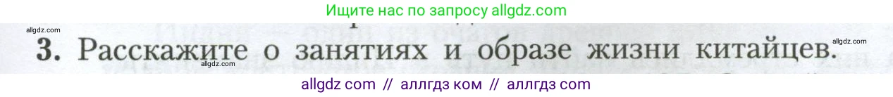 География, 7 класс Учебник, авторы: Алексеев Александр Иванович, Николина Вера Викторовна, Липкина Елена Карловна, Болысов Сергей Иванович, Ачкасова Татьяна Анатольевна, Кузнецова Галина Юрьевна, издательство Просвещение, Москва, 2023, жёлтого цвета, страница 235, номер 3, Условие 2023