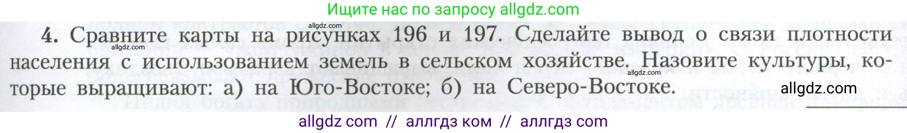 География, 7 класс Учебник, авторы: Алексеев Александр Иванович, Николина Вера Викторовна, Липкина Елена Карловна, Болысов Сергей Иванович, Ачкасова Татьяна Анатольевна, Кузнецова Галина Юрьевна, издательство Просвещение, Москва, 2023, жёлтого цвета, страница 235, номер 4, Условие 2023