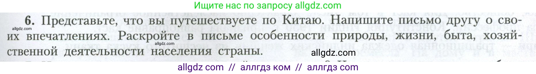 География, 7 класс Учебник, авторы: Алексеев Александр Иванович, Николина Вера Викторовна, Липкина Елена Карловна, Болысов Сергей Иванович, Ачкасова Татьяна Анатольевна, Кузнецова Галина Юрьевна, издательство Просвещение, Москва, 2023, жёлтого цвета, страница 235, номер 6, Условие 2023