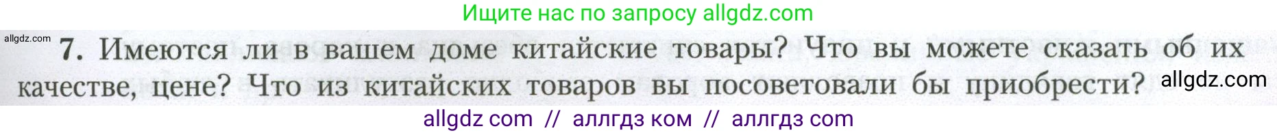 География, 7 класс Учебник, авторы: Алексеев Александр Иванович, Николина Вера Викторовна, Липкина Елена Карловна, Болысов Сергей Иванович, Ачкасова Татьяна Анатольевна, Кузнецова Галина Юрьевна, издательство Просвещение, Москва, 2023, жёлтого цвета, страница 235, номер 7, Условие 2023