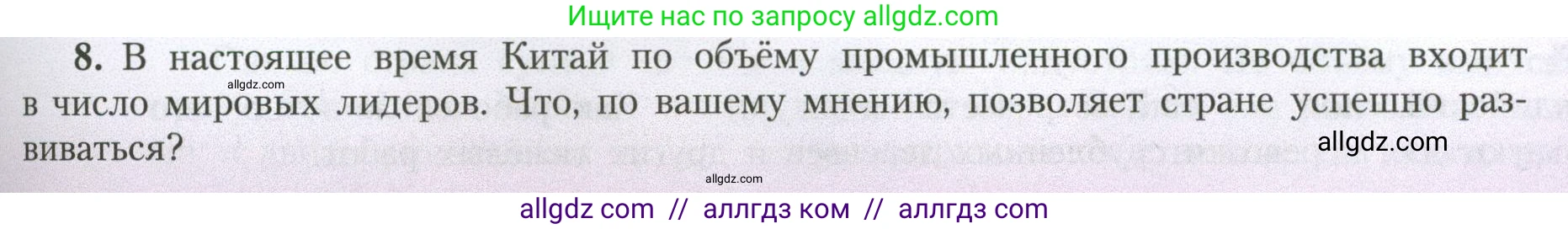 География, 7 класс Учебник, авторы: Алексеев Александр Иванович, Николина Вера Викторовна, Липкина Елена Карловна, Болысов Сергей Иванович, Ачкасова Татьяна Анатольевна, Кузнецова Галина Юрьевна, издательство Просвещение, Москва, 2023, жёлтого цвета, страница 235, номер 8, Условие 2023