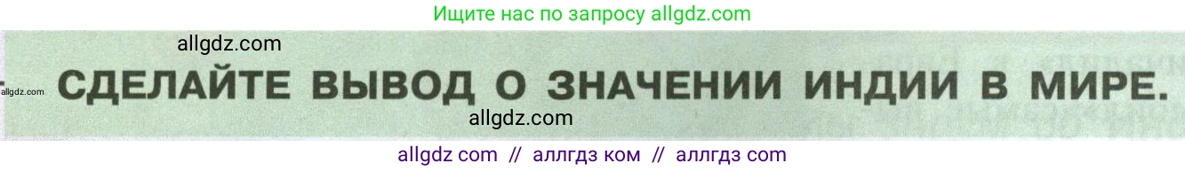 География, 7 класс Учебник, авторы: Алексеев Александр Иванович, Николина Вера Викторовна, Липкина Елена Карловна, Болысов Сергей Иванович, Ачкасова Татьяна Анатольевна, Кузнецова Галина Юрьевна, издательство Просвещение, Москва, 2023, жёлтого цвета, страница 238, Условие 2023