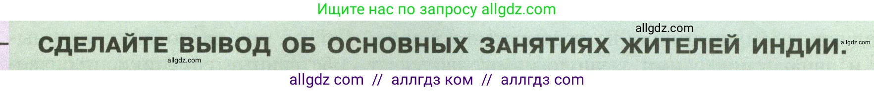 География, 7 класс Учебник, авторы: Алексеев Александр Иванович, Николина Вера Викторовна, Липкина Елена Карловна, Болысов Сергей Иванович, Ачкасова Татьяна Анатольевна, Кузнецова Галина Юрьевна, издательство Просвещение, Москва, 2023, жёлтого цвета, страница 238, Условие 2023