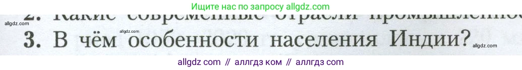 География, 7 класс Учебник, авторы: Алексеев Александр Иванович, Николина Вера Викторовна, Липкина Елена Карловна, Болысов Сергей Иванович, Ачкасова Татьяна Анатольевна, Кузнецова Галина Юрьевна, издательство Просвещение, Москва, 2023, жёлтого цвета, страница 239, номер 3, Условие 2023