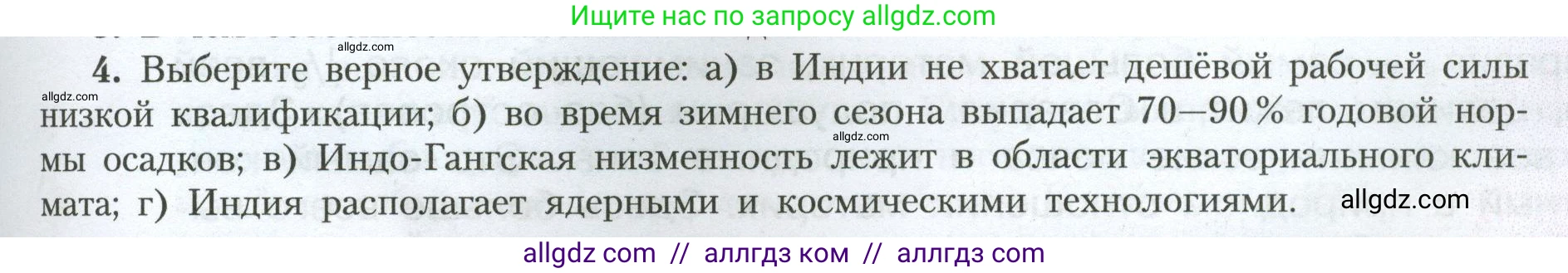 География, 7 класс Учебник, авторы: Алексеев Александр Иванович, Николина Вера Викторовна, Липкина Елена Карловна, Болысов Сергей Иванович, Ачкасова Татьяна Анатольевна, Кузнецова Галина Юрьевна, издательство Просвещение, Москва, 2023, жёлтого цвета, страница 239, номер 4, Условие 2023