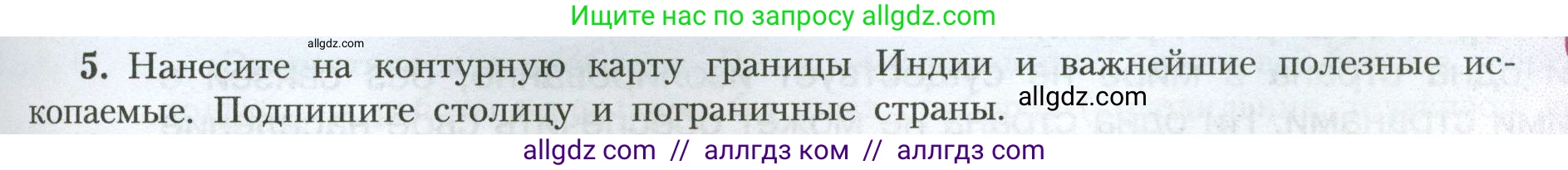 География, 7 класс Учебник, авторы: Алексеев Александр Иванович, Николина Вера Викторовна, Липкина Елена Карловна, Болысов Сергей Иванович, Ачкасова Татьяна Анатольевна, Кузнецова Галина Юрьевна, издательство Просвещение, Москва, 2023, жёлтого цвета, страница 239, номер 5, Условие 2023