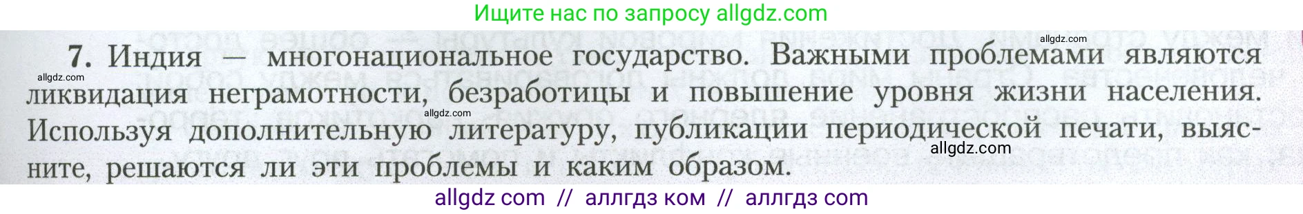 География, 7 класс Учебник, авторы: Алексеев Александр Иванович, Николина Вера Викторовна, Липкина Елена Карловна, Болысов Сергей Иванович, Ачкасова Татьяна Анатольевна, Кузнецова Галина Юрьевна, издательство Просвещение, Москва, 2023, жёлтого цвета, страница 239, номер 7, Условие 2023