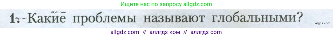 География, 7 класс Учебник, авторы: Алексеев Александр Иванович, Николина Вера Викторовна, Липкина Елена Карловна, Болысов Сергей Иванович, Ачкасова Татьяна Анатольевна, Кузнецова Галина Юрьевна, издательство Просвещение, Москва, 2023, жёлтого цвета, страница 243, номер 1, Условие 2023