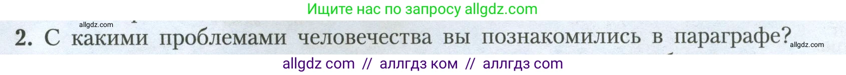 География, 7 класс Учебник, авторы: Алексеев Александр Иванович, Николина Вера Викторовна, Липкина Елена Карловна, Болысов Сергей Иванович, Ачкасова Татьяна Анатольевна, Кузнецова Галина Юрьевна, издательство Просвещение, Москва, 2023, жёлтого цвета, страница 243, номер 2, Условие 2023