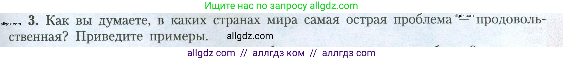 География, 7 класс Учебник, авторы: Алексеев Александр Иванович, Николина Вера Викторовна, Липкина Елена Карловна, Болысов Сергей Иванович, Ачкасова Татьяна Анатольевна, Кузнецова Галина Юрьевна, издательство Просвещение, Москва, 2023, жёлтого цвета, страница 243, номер 3, Условие 2023