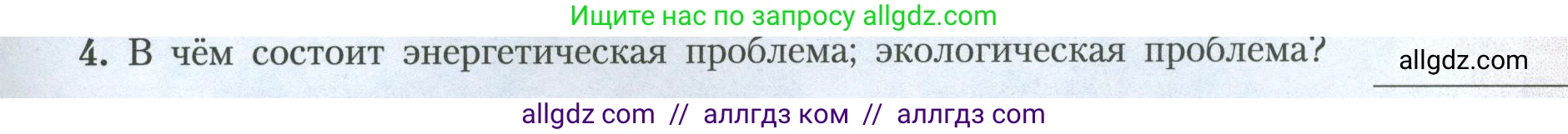 География, 7 класс Учебник, авторы: Алексеев Александр Иванович, Николина Вера Викторовна, Липкина Елена Карловна, Болысов Сергей Иванович, Ачкасова Татьяна Анатольевна, Кузнецова Галина Юрьевна, издательство Просвещение, Москва, 2023, жёлтого цвета, страница 243, номер 4, Условие 2023