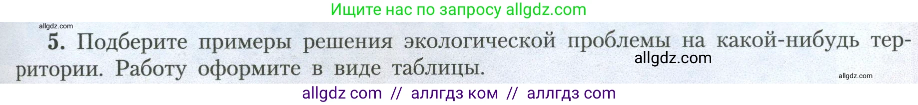 География, 7 класс Учебник, авторы: Алексеев Александр Иванович, Николина Вера Викторовна, Липкина Елена Карловна, Болысов Сергей Иванович, Ачкасова Татьяна Анатольевна, Кузнецова Галина Юрьевна, издательство Просвещение, Москва, 2023, жёлтого цвета, страница 243, номер 5, Условие 2023