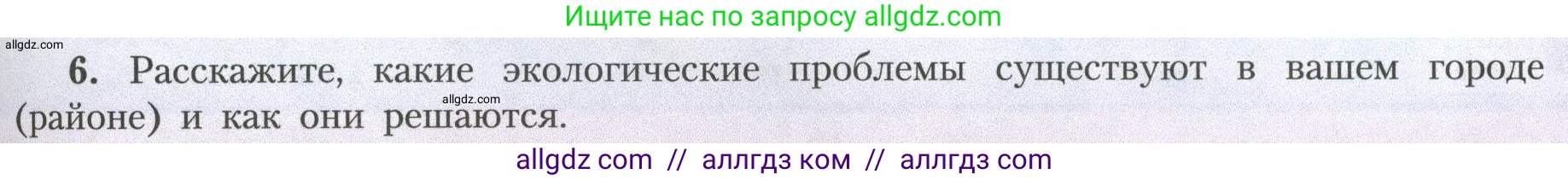 География, 7 класс Учебник, авторы: Алексеев Александр Иванович, Николина Вера Викторовна, Липкина Елена Карловна, Болысов Сергей Иванович, Ачкасова Татьяна Анатольевна, Кузнецова Галина Юрьевна, издательство Просвещение, Москва, 2023, жёлтого цвета, страница 243, номер 6, Условие 2023