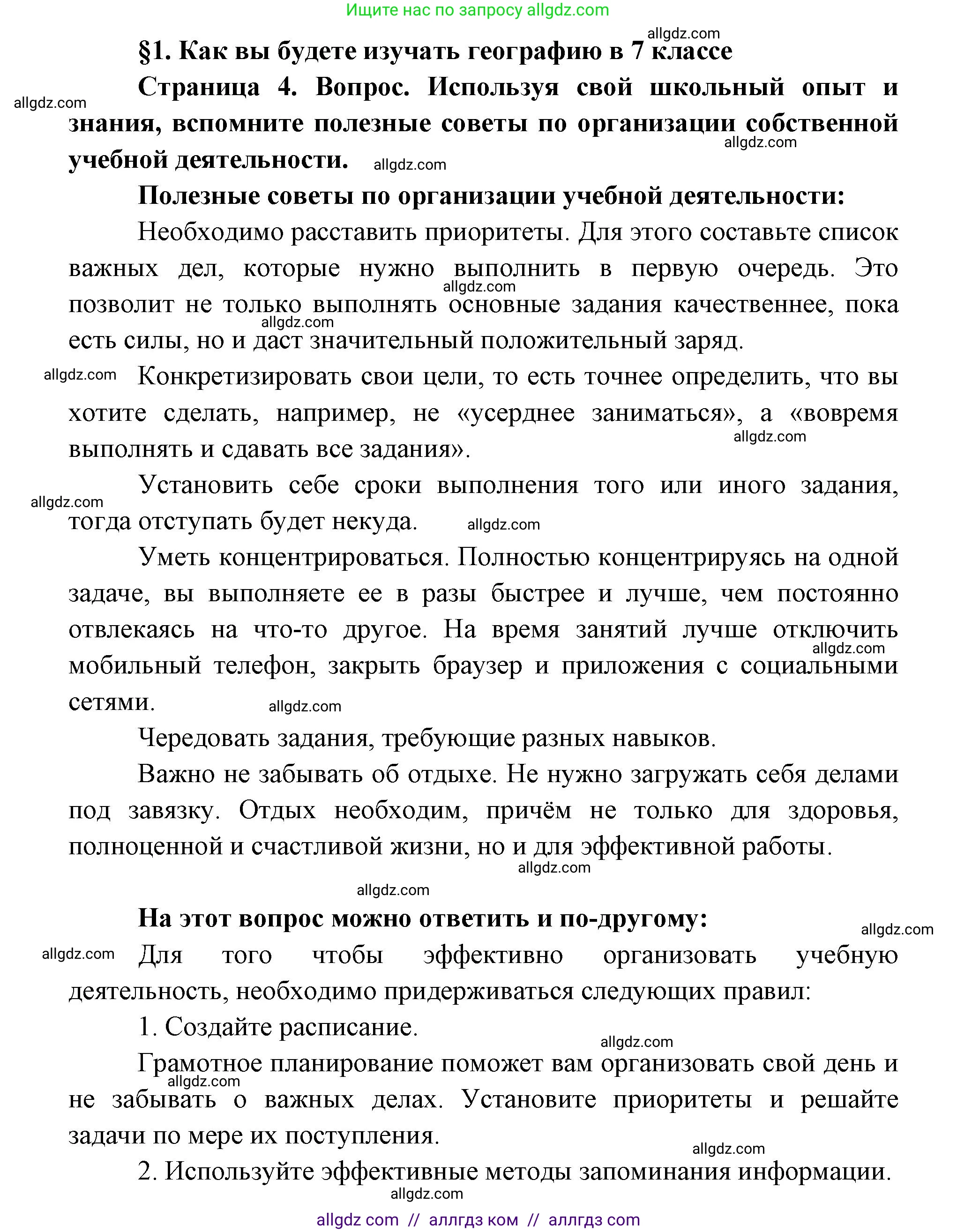 География, 7 класс Учебник, авторы: Алексеев Александр Иванович, Николина Вера Викторовна, Липкина Елена Карловна, Болысов Сергей Иванович, Ачкасова Татьяна Анатольевна, Кузнецова Галина Юрьевна, издательство Просвещение, Москва, 2023, жёлтого цвета, страница 4, Решение 2023