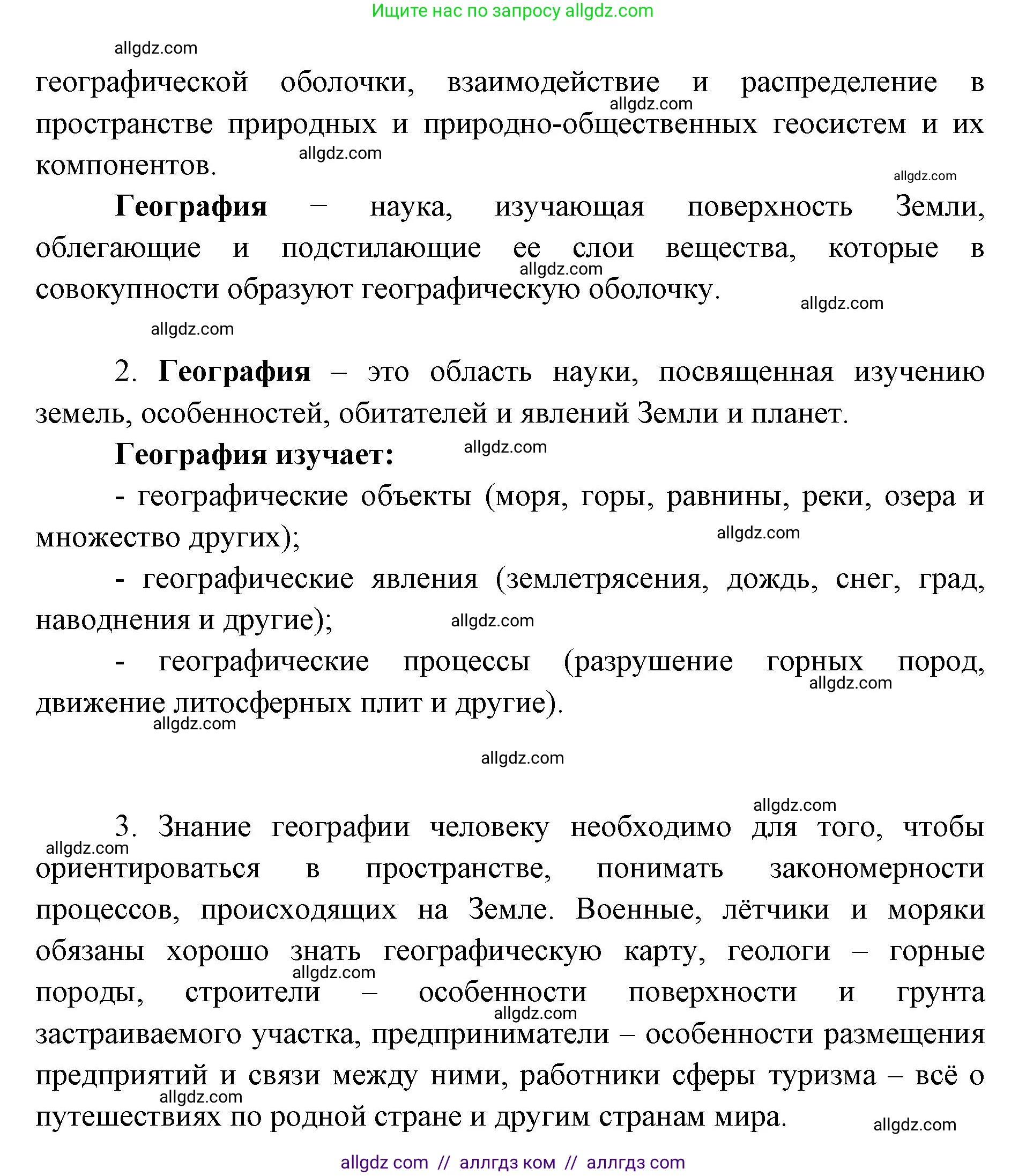 География, 7 класс Учебник, авторы: Алексеев Александр Иванович, Николина Вера Викторовна, Липкина Елена Карловна, Болысов Сергей Иванович, Ачкасова Татьяна Анатольевна, Кузнецова Галина Юрьевна, издательство Просвещение, Москва, 2023, жёлтого цвета, страница 5, номер 2, Решение 2023 (продолжение 2)