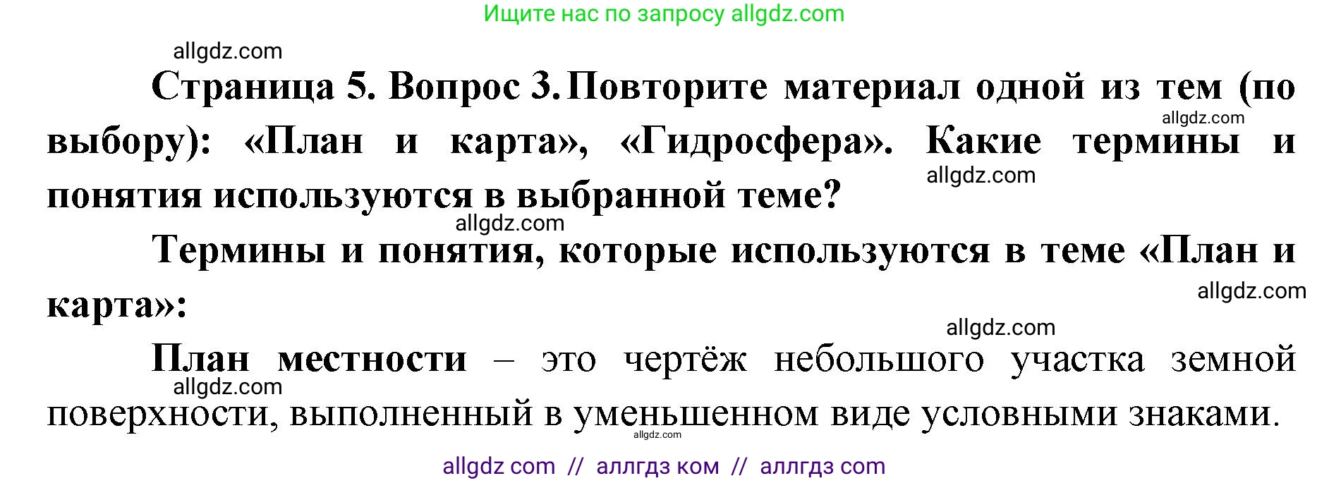 География, 7 класс Учебник, авторы: Алексеев Александр Иванович, Николина Вера Викторовна, Липкина Елена Карловна, Болысов Сергей Иванович, Ачкасова Татьяна Анатольевна, Кузнецова Галина Юрьевна, издательство Просвещение, Москва, 2023, жёлтого цвета, страница 5, номер 3, Решение 2023