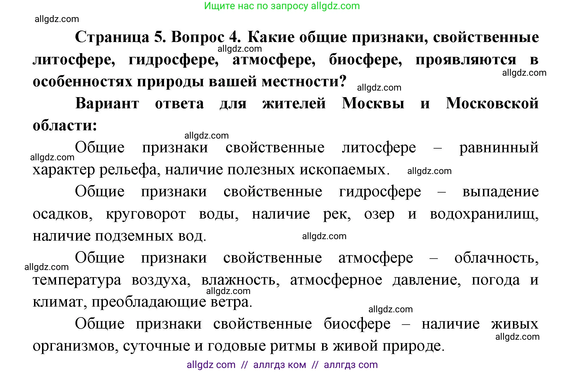 География, 7 класс Учебник, авторы: Алексеев Александр Иванович, Николина Вера Викторовна, Липкина Елена Карловна, Болысов Сергей Иванович, Ачкасова Татьяна Анатольевна, Кузнецова Галина Юрьевна, издательство Просвещение, Москва, 2023, жёлтого цвета, страница 5, номер 4, Решение 2023