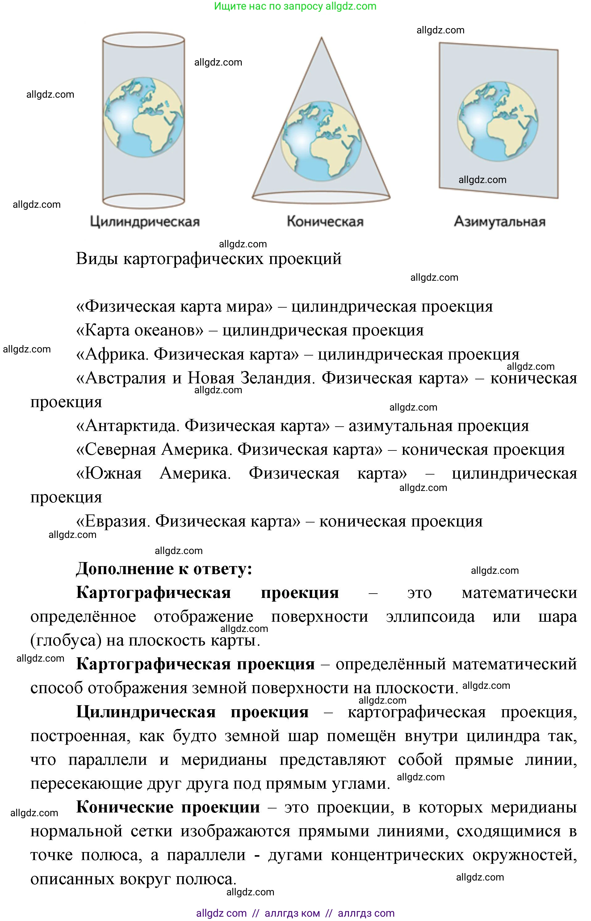 География, 7 класс Учебник, авторы: Алексеев Александр Иванович, Николина Вера Викторовна, Липкина Елена Карловна, Болысов Сергей Иванович, Ачкасова Татьяна Анатольевна, Кузнецова Галина Юрьевна, издательство Просвещение, Москва, 2023, жёлтого цвета, страница 8, номер 1, Решение 2023 (продолжение 2)