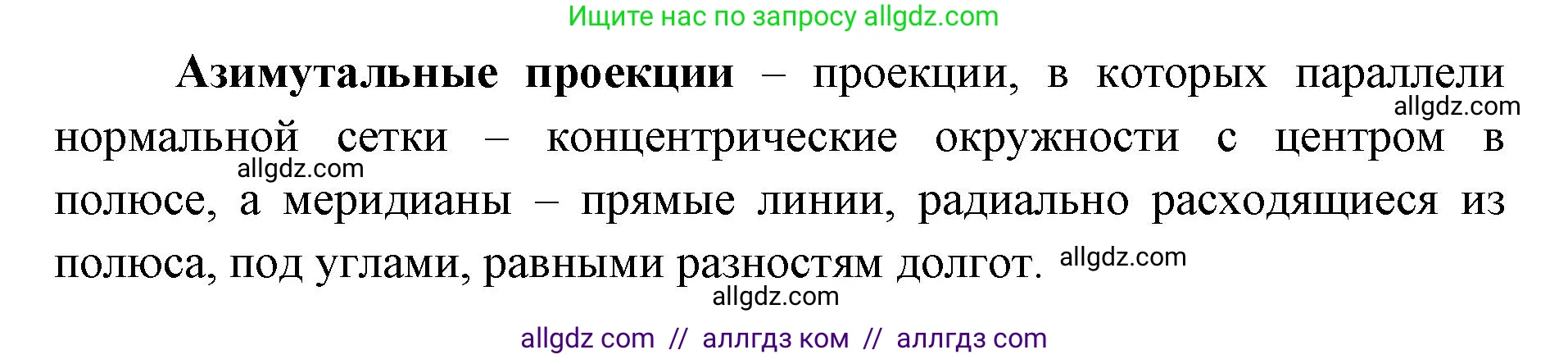 География, 7 класс Учебник, авторы: Алексеев Александр Иванович, Николина Вера Викторовна, Липкина Елена Карловна, Болысов Сергей Иванович, Ачкасова Татьяна Анатольевна, Кузнецова Галина Юрьевна, издательство Просвещение, Москва, 2023, жёлтого цвета, страница 8, номер 1, Решение 2023 (продолжение 3)