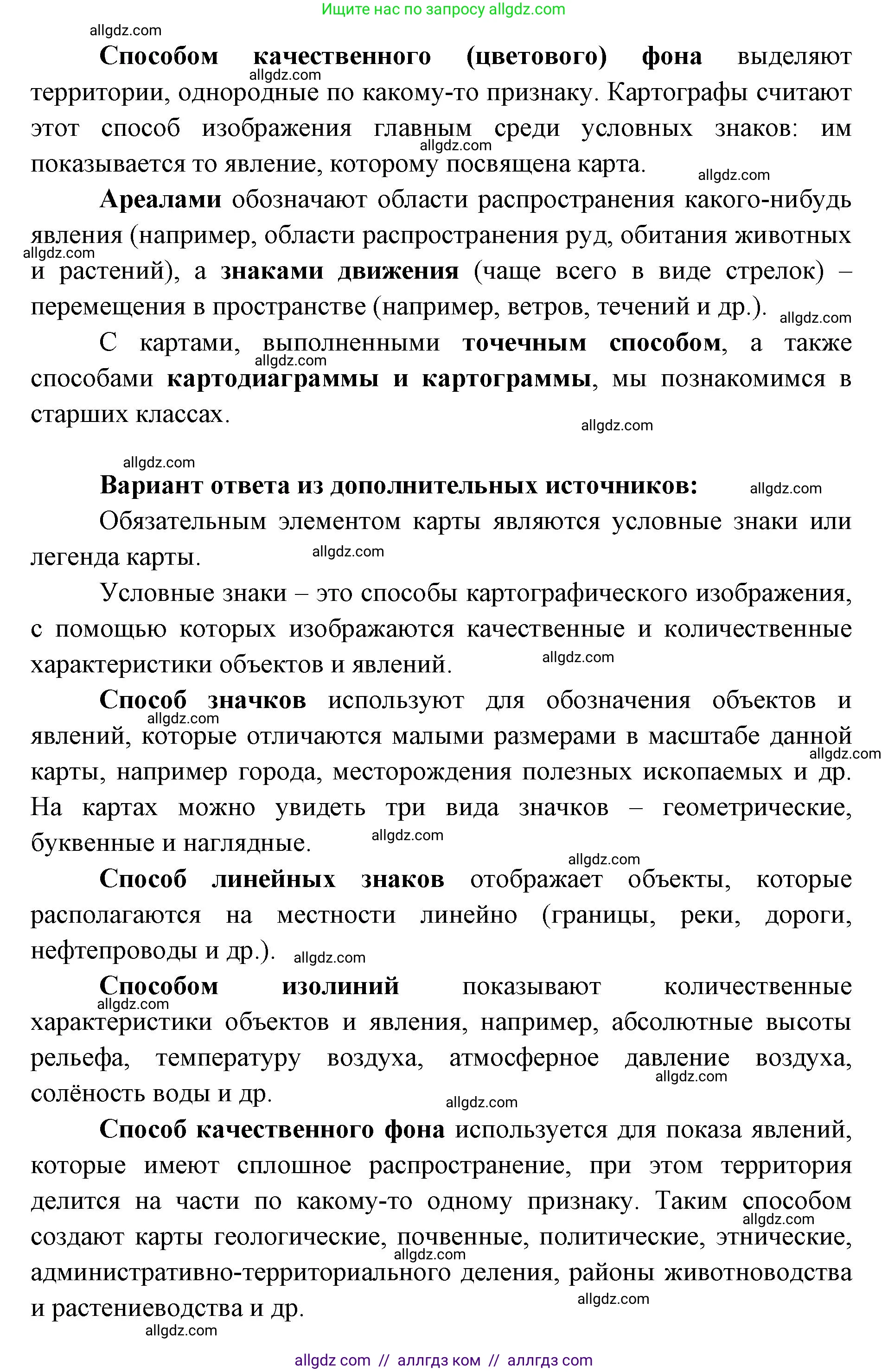 География, 7 класс Учебник, авторы: Алексеев Александр Иванович, Николина Вера Викторовна, Липкина Елена Карловна, Болысов Сергей Иванович, Ачкасова Татьяна Анатольевна, Кузнецова Галина Юрьевна, издательство Просвещение, Москва, 2023, жёлтого цвета, страница 8, номер 2, Решение 2023 (продолжение 3)