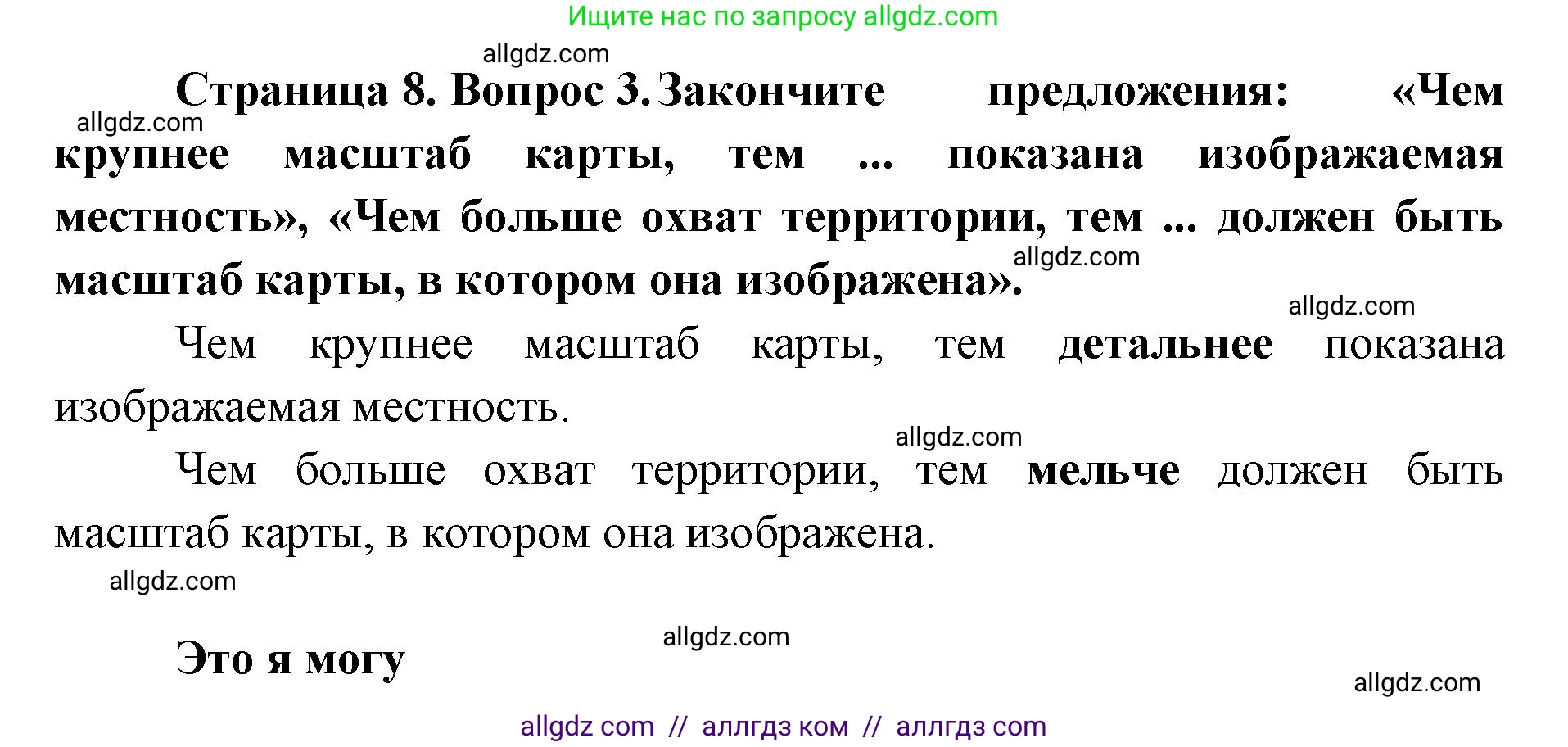 География, 7 класс Учебник, авторы: Алексеев Александр Иванович, Николина Вера Викторовна, Липкина Елена Карловна, Болысов Сергей Иванович, Ачкасова Татьяна Анатольевна, Кузнецова Галина Юрьевна, издательство Просвещение, Москва, 2023, жёлтого цвета, страница 8, номер 3, Решение 2023