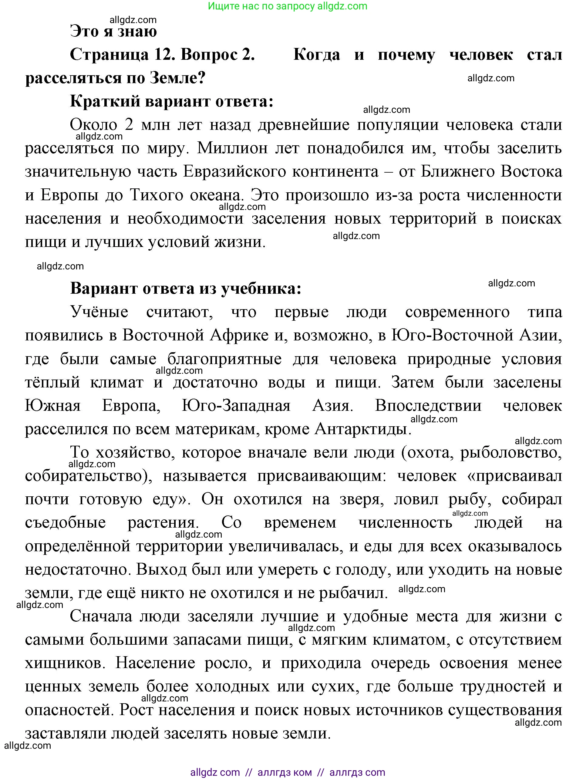 География, 7 класс Учебник, авторы: Алексеев Александр Иванович, Николина Вера Викторовна, Липкина Елена Карловна, Болысов Сергей Иванович, Ачкасова Татьяна Анатольевна, Кузнецова Галина Юрьевна, издательство Просвещение, Москва, 2023, жёлтого цвета, страница 12, номер 2, Решение 2023