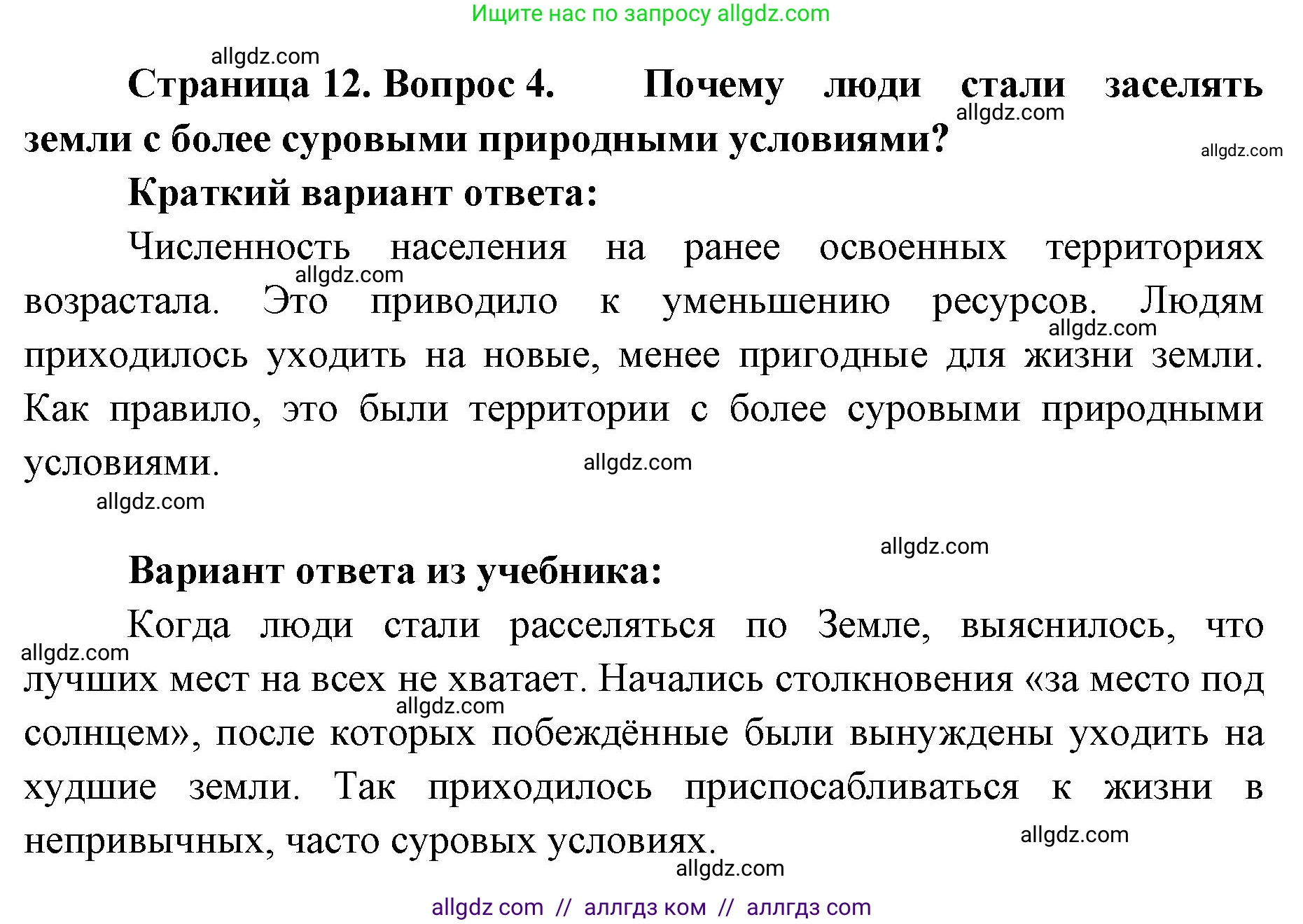 География, 7 класс Учебник, авторы: Алексеев Александр Иванович, Николина Вера Викторовна, Липкина Елена Карловна, Болысов Сергей Иванович, Ачкасова Татьяна Анатольевна, Кузнецова Галина Юрьевна, издательство Просвещение, Москва, 2023, жёлтого цвета, страница 12, номер 4, Решение 2023