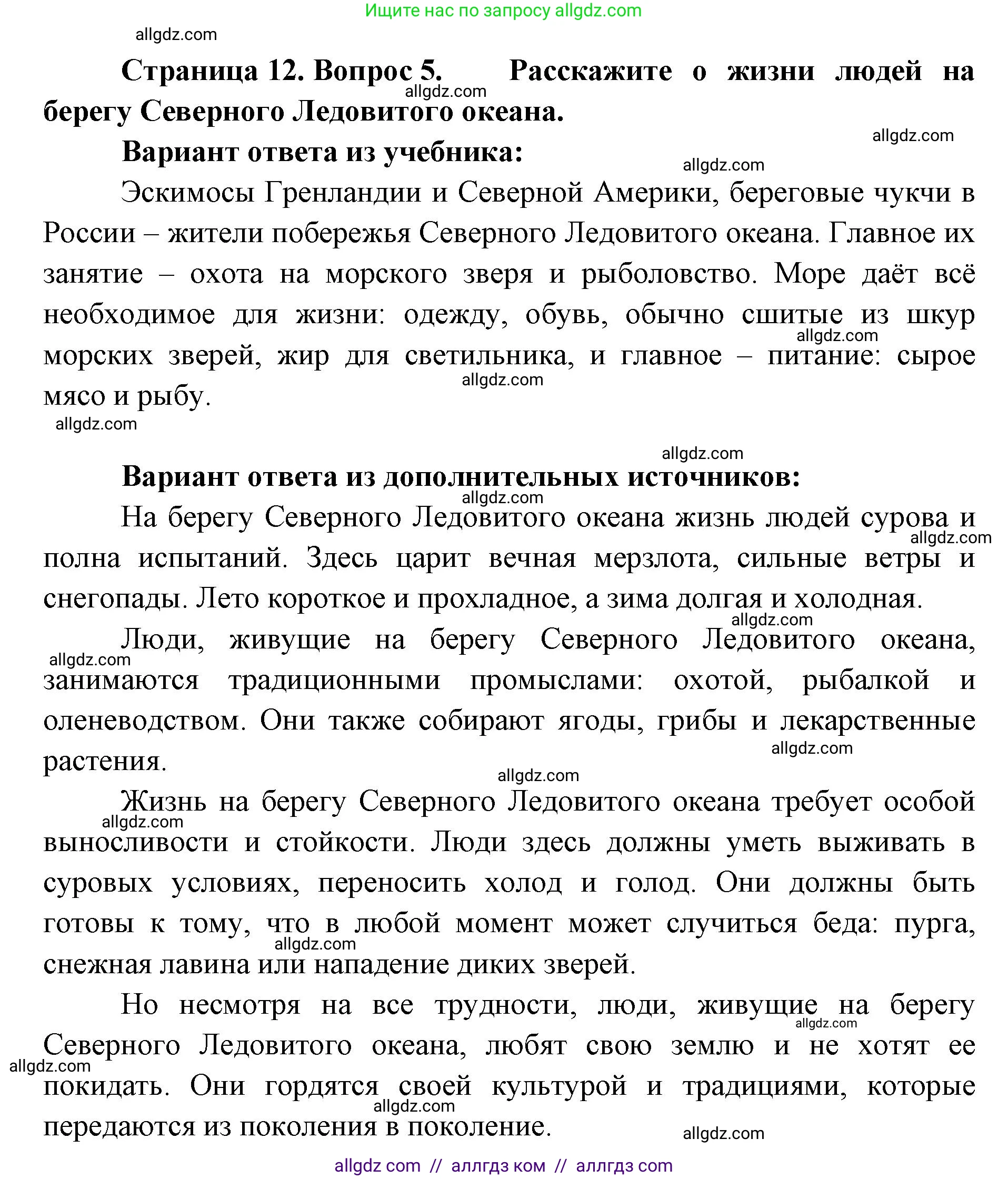 География, 7 класс Учебник, авторы: Алексеев Александр Иванович, Николина Вера Викторовна, Липкина Елена Карловна, Болысов Сергей Иванович, Ачкасова Татьяна Анатольевна, Кузнецова Галина Юрьевна, издательство Просвещение, Москва, 2023, жёлтого цвета, страница 12, номер 5, Решение 2023