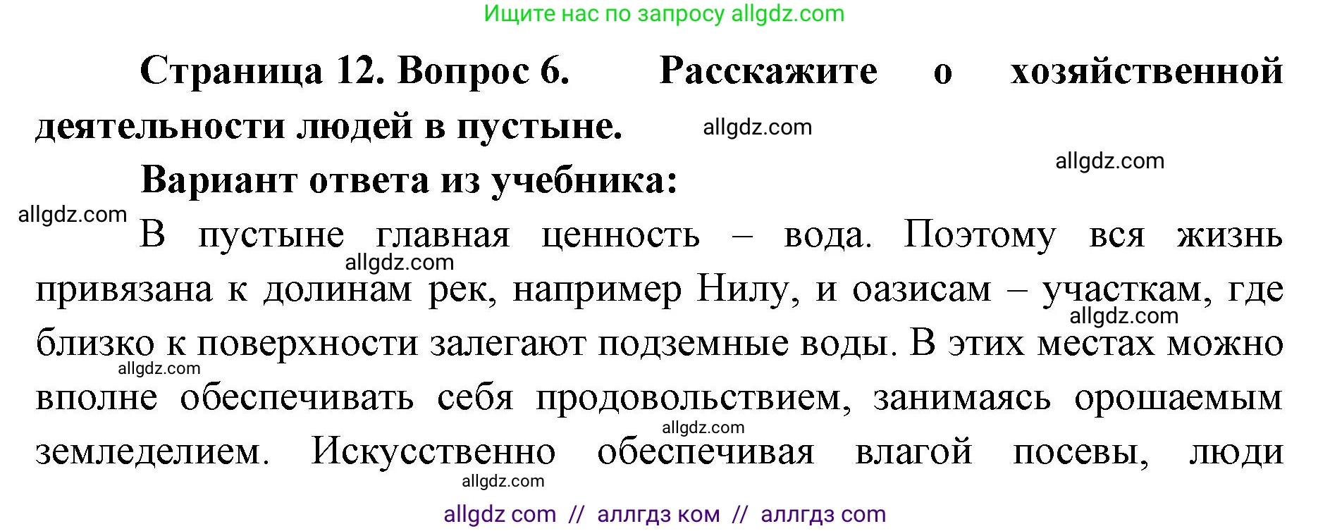 География, 7 класс Учебник, авторы: Алексеев Александр Иванович, Николина Вера Викторовна, Липкина Елена Карловна, Болысов Сергей Иванович, Ачкасова Татьяна Анатольевна, Кузнецова Галина Юрьевна, издательство Просвещение, Москва, 2023, жёлтого цвета, страница 12, номер 6, Решение 2023