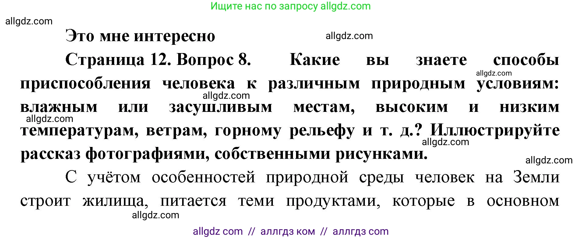 География, 7 класс Учебник, авторы: Алексеев Александр Иванович, Николина Вера Викторовна, Липкина Елена Карловна, Болысов Сергей Иванович, Ачкасова Татьяна Анатольевна, Кузнецова Галина Юрьевна, издательство Просвещение, Москва, 2023, жёлтого цвета, страница 12, номер 8, Решение 2023