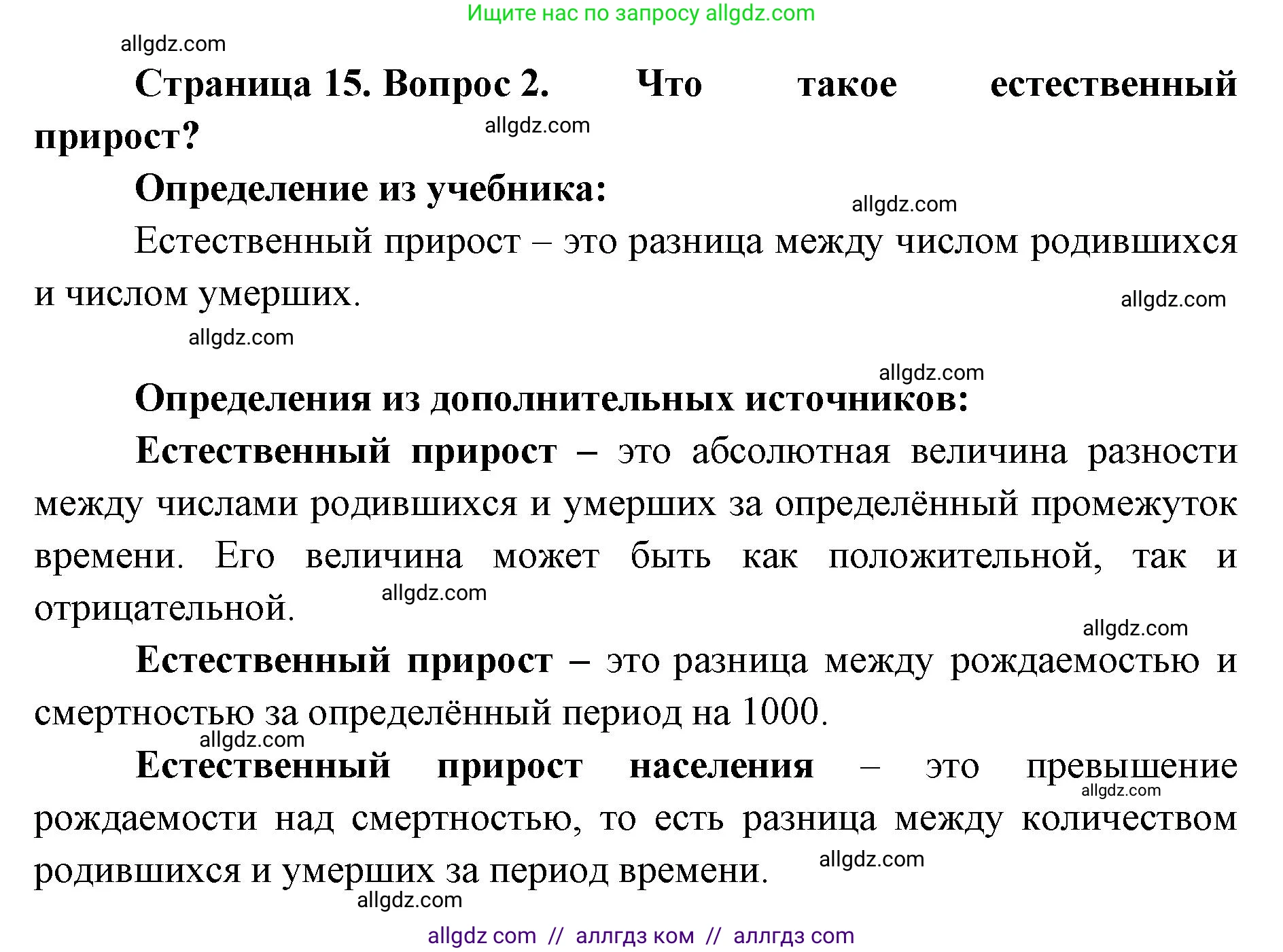 География, 7 класс Учебник, авторы: Алексеев Александр Иванович, Николина Вера Викторовна, Липкина Елена Карловна, Болысов Сергей Иванович, Ачкасова Татьяна Анатольевна, Кузнецова Галина Юрьевна, издательство Просвещение, Москва, 2023, жёлтого цвета, страница 15, номер 2, Решение 2023
