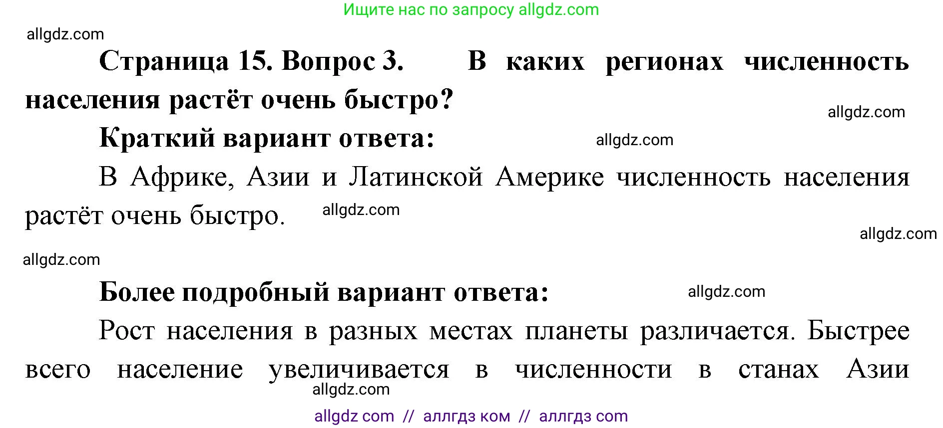 География, 7 класс Учебник, авторы: Алексеев Александр Иванович, Николина Вера Викторовна, Липкина Елена Карловна, Болысов Сергей Иванович, Ачкасова Татьяна Анатольевна, Кузнецова Галина Юрьевна, издательство Просвещение, Москва, 2023, жёлтого цвета, страница 15, номер 3, Решение 2023