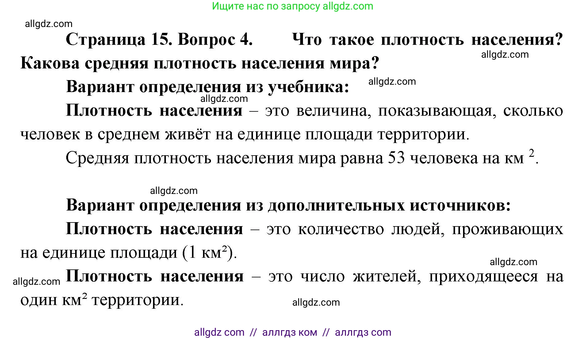 География, 7 класс Учебник, авторы: Алексеев Александр Иванович, Николина Вера Викторовна, Липкина Елена Карловна, Болысов Сергей Иванович, Ачкасова Татьяна Анатольевна, Кузнецова Галина Юрьевна, издательство Просвещение, Москва, 2023, жёлтого цвета, страница 15, номер 4, Решение 2023