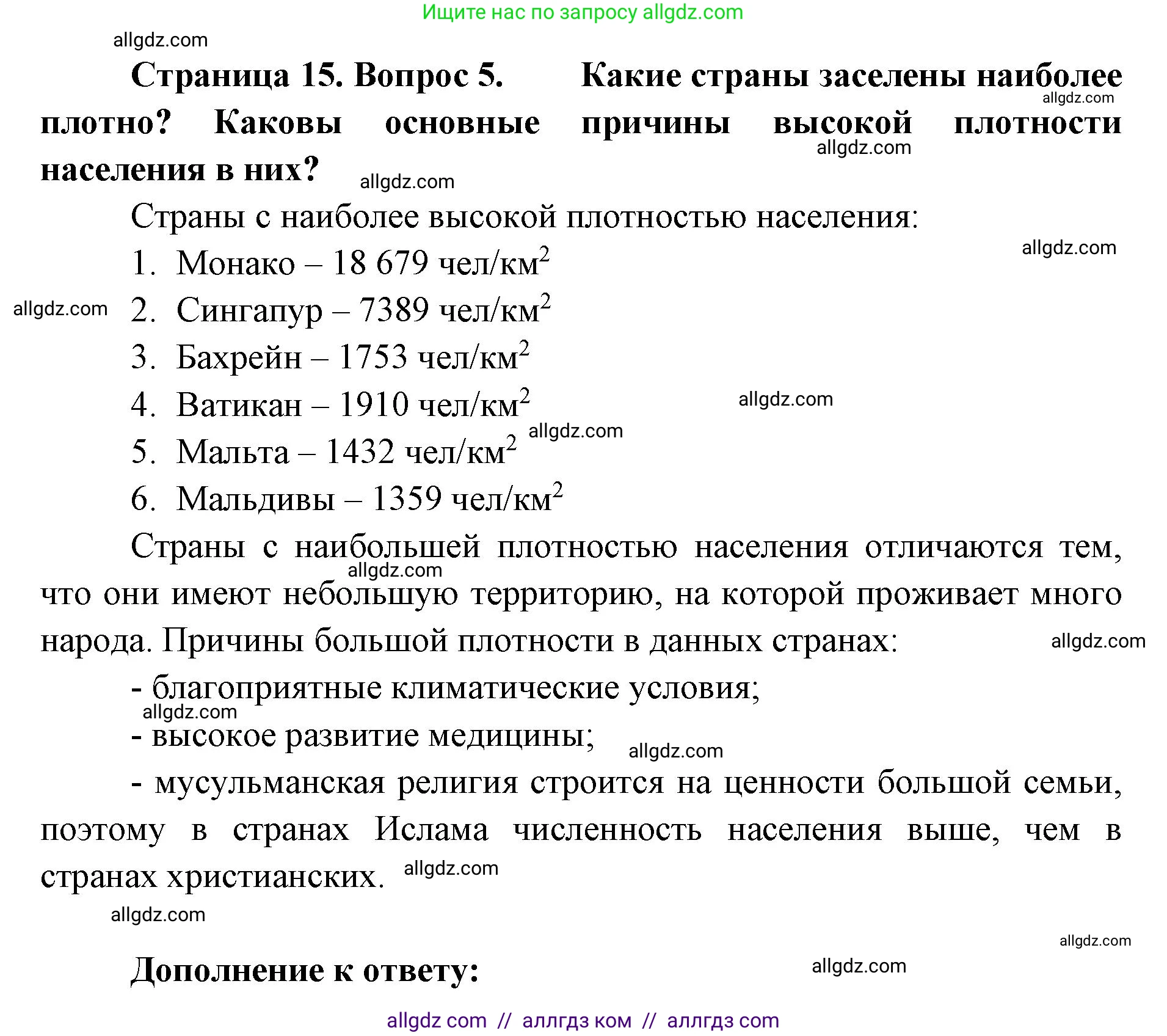 География, 7 класс Учебник, авторы: Алексеев Александр Иванович, Николина Вера Викторовна, Липкина Елена Карловна, Болысов Сергей Иванович, Ачкасова Татьяна Анатольевна, Кузнецова Галина Юрьевна, издательство Просвещение, Москва, 2023, жёлтого цвета, страница 15, номер 5, Решение 2023