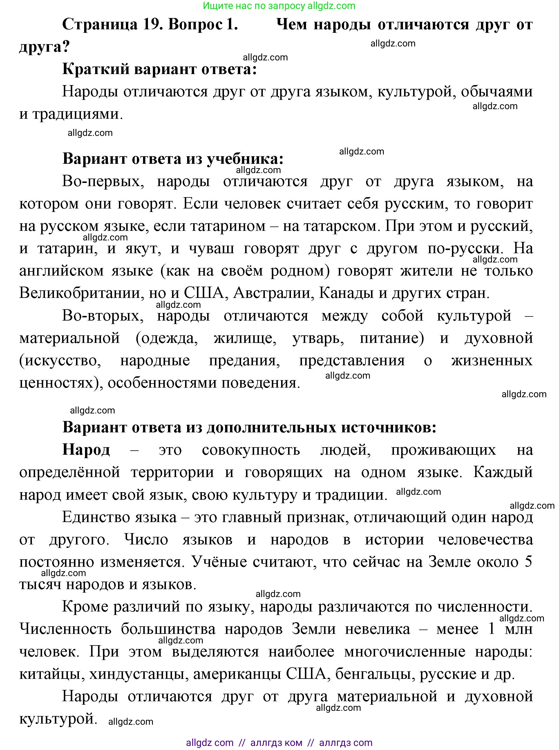 География, 7 класс Учебник, авторы: Алексеев Александр Иванович, Николина Вера Викторовна, Липкина Елена Карловна, Болысов Сергей Иванович, Ачкасова Татьяна Анатольевна, Кузнецова Галина Юрьевна, издательство Просвещение, Москва, 2023, жёлтого цвета, страница 19, номер 1, Решение 2023