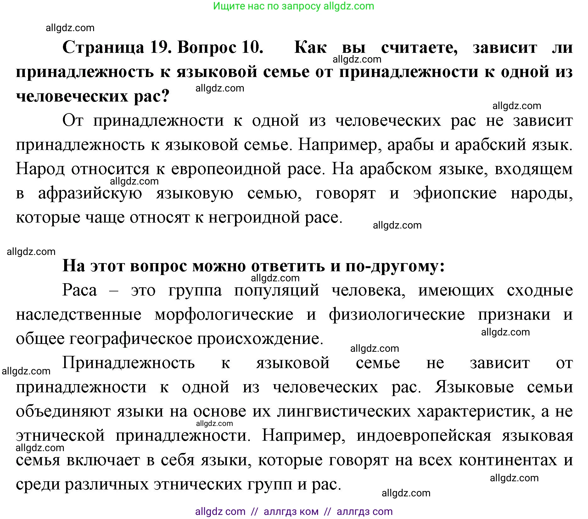 География, 7 класс Учебник, авторы: Алексеев Александр Иванович, Николина Вера Викторовна, Липкина Елена Карловна, Болысов Сергей Иванович, Ачкасова Татьяна Анатольевна, Кузнецова Галина Юрьевна, издательство Просвещение, Москва, 2023, жёлтого цвета, страница 19, номер 10, Решение 2023