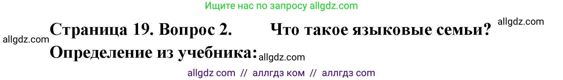 География, 7 класс Учебник, авторы: Алексеев Александр Иванович, Николина Вера Викторовна, Липкина Елена Карловна, Болысов Сергей Иванович, Ачкасова Татьяна Анатольевна, Кузнецова Галина Юрьевна, издательство Просвещение, Москва, 2023, жёлтого цвета, страница 19, номер 2, Решение 2023