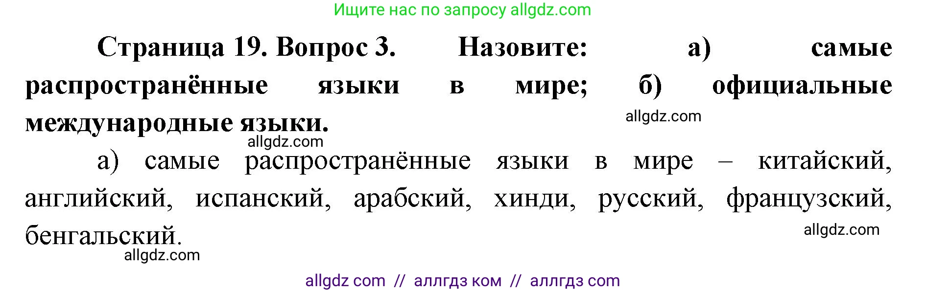 География, 7 класс Учебник, авторы: Алексеев Александр Иванович, Николина Вера Викторовна, Липкина Елена Карловна, Болысов Сергей Иванович, Ачкасова Татьяна Анатольевна, Кузнецова Галина Юрьевна, издательство Просвещение, Москва, 2023, жёлтого цвета, страница 19, номер 3, Решение 2023