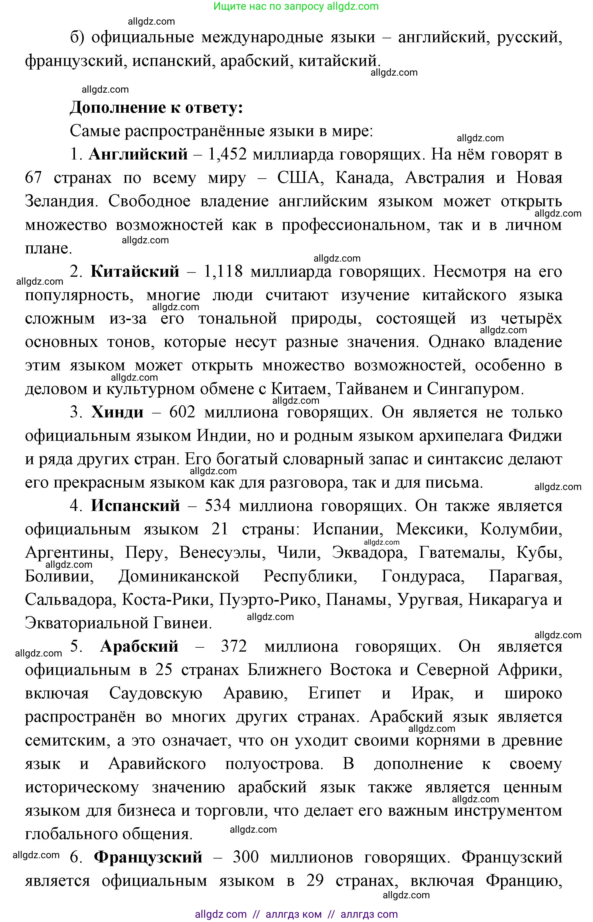 География, 7 класс Учебник, авторы: Алексеев Александр Иванович, Николина Вера Викторовна, Липкина Елена Карловна, Болысов Сергей Иванович, Ачкасова Татьяна Анатольевна, Кузнецова Галина Юрьевна, издательство Просвещение, Москва, 2023, жёлтого цвета, страница 19, номер 3, Решение 2023 (продолжение 2)